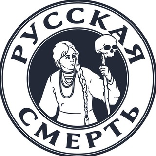 Логотип @russiandeath - Русская смерть