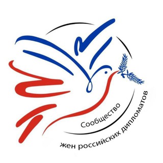Логотип @russiandiplomatswives - Сообщество жён российских дипломатов