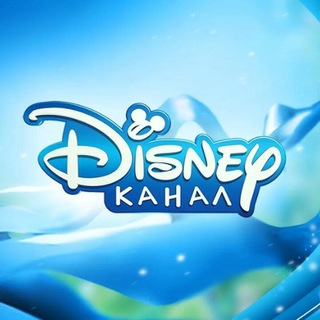 Логотип @russiandisney - Официальный канал Дисней
