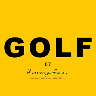 Логотип @russiangolfer - Russiangolfer - мы pro гольф ⛳️