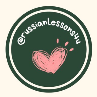 Логотип @russianlessons4u - Обучение русскому. Подготовка к ОГЭ и ЕГЭ.