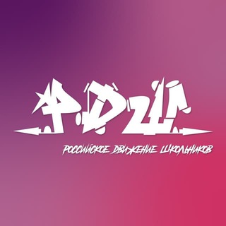 Логотип @russianmovementofschoolchildren - РДШ News