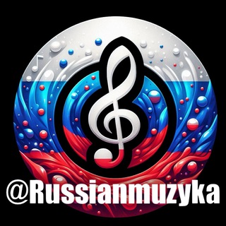 Логотип @russianmuzyka - 🇷🇺Russianmuzyka🇷🇺