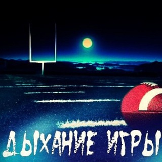 Логотип @russiannfl - Дыхание игры