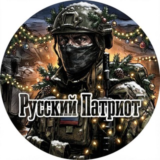 Логотип @russianpatriotvzo - РУССКИЙ ПАТРИОТ