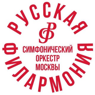 Логотип @russianphilharmonic - Симфонический оркестр Москвы «Русская филармония»