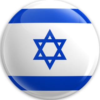 Логотип @russians_in_israel - Русские в Израиле | Репатриация | Чат