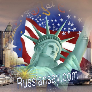 Логотип @russiansay_com - ЧАТ l РАБОТА В США | WORK IN USA | Нью-Йорк, Чикаго, Лос-Анджелес, Майами, Сан-Франциско. Аренда.