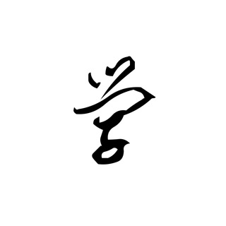 Логотип @russiansinology - АРС: Ассоциация развития синологии