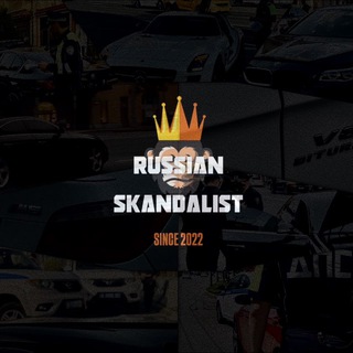Логотип @russianskandalist - RUSSIANSKANDALIST