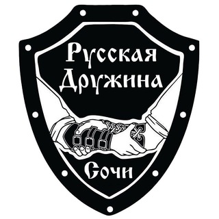 Логотип @russianssochi - 🇷🇺Русская Дружина Сочи🇷🇺
