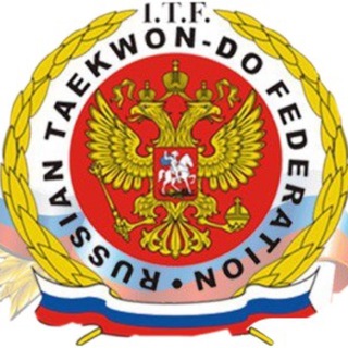 Логотип @russiantaekwondoitf - Федерация тхэквондо (ИТФ) России