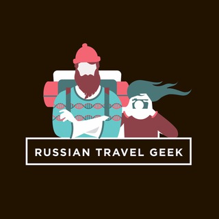 Логотип @russiantravelgeek - Russian Travel Geek