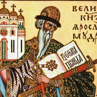 Логотип @russiantruthtoday - Русская Правда📜