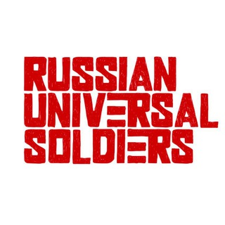Логотип @russianuniversalsoldiers - Russian Universal Soldiers