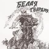 Логотип @russianwhiteguard - russianwhiteguard