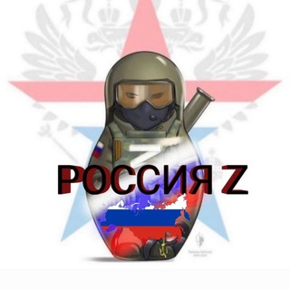 Логотип @russianzovnews - 🇷🇺РОССИЯ.🇿​