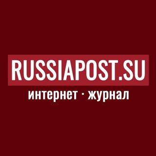 Логотип @russiapost - RussiaPost
