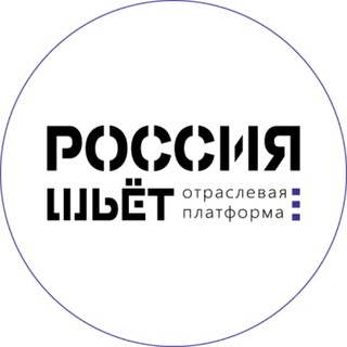 Логотип @russiasews - Россия Шьёт - отраслевая платформа СМИ