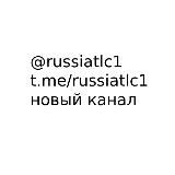 Логотип @russiatlc12 - TLC-Russia