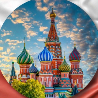 Логотип @russiawoww - Моя РОССИЯ🇷🇺