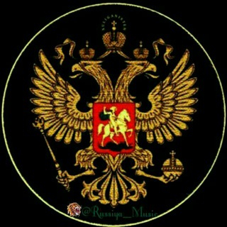 Логотип @russiya_music - ༒🇷🇺|✯ＲＵＳＳＩＡ✯|🇷🇺༒
