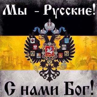 Логотип @russkaya_ideya - 🔥Russkaya Ideya