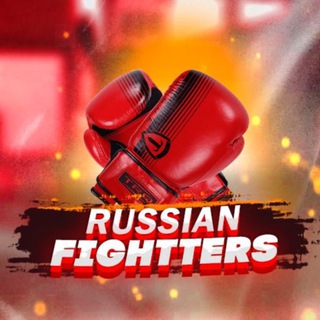 Логотип @russkieboyci - РУССКИЕ БОЙЦЫ