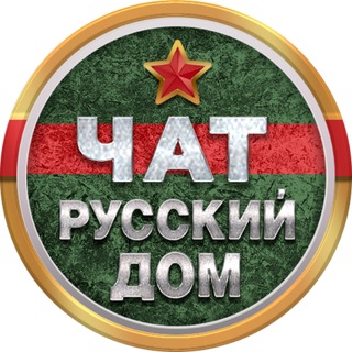 Логотип @russkiy_domm - ЧАТ Русский Дом