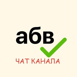 Логотип @russkiy_prosto_chat - Русский? Просто!_чат