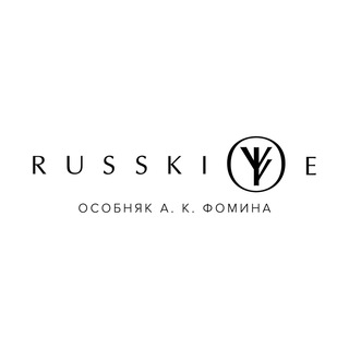 Логотип @russkiye_conceptstore - RUSSKIYE