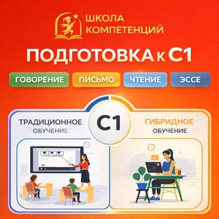 Логотип @russkiysyunusovnoy - Подготовка к С1. Подготовка к аттестации. Подготовка к Национальному сертификату. Курсы развития речи. Подготовка к говорению, У