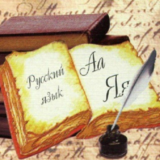 Логотип @russkiyyazik_tashkent - Русский язык и литература