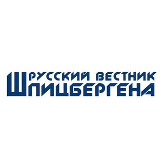 Логотип @russky_vestnik_spitsbergena - Журнал "Русский вестник Шпицбергена"