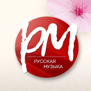 Логотип @russmuz - Русская Музыка