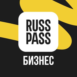 Логотип @russpass_business - RUSSPASS.Бизнес