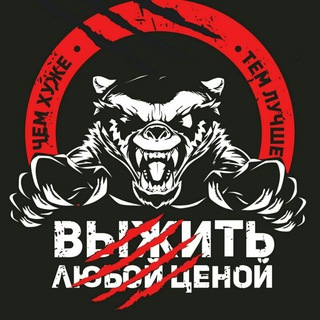 Логотип @russurvival_official - Проект • Выжить Любой Ценой