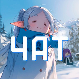 Логотип @rusubanime_chat - RuSubAnime - Комментарии