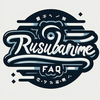 Логотип @rusubanimefaq - RuSubAnime - FAQ / Трейлеры