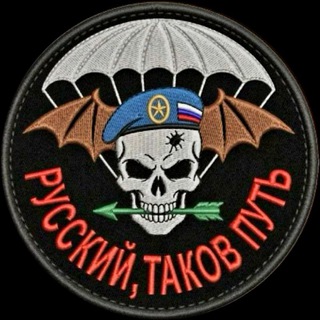 Логотип @rusvoin55 - РусскиЙ🇷🇺таков путь💀