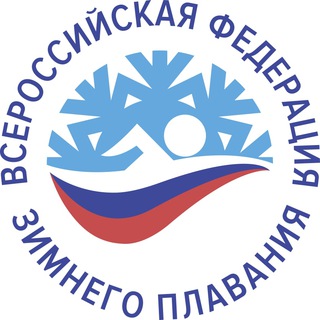 Логотип @ruswinterswim - ВСЕРОССИЙСКАЯ ФЕДЕРАЦИЯ ЗИМНЕГО ПЛАВАНИЯ