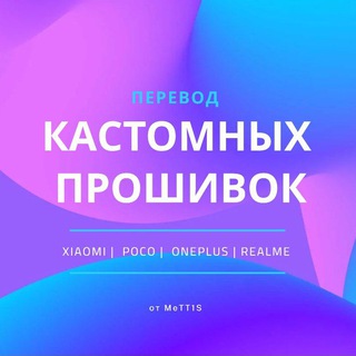 Логотип @rusystemfiles - Перевод кастомных прошивок (Xiaomi, Redmi, Poco, OnePlus, Realme и др.)