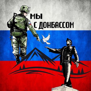 Логотип @ruszarodiny - Мы с Донбассом 🇷🇺