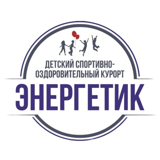 Логотип @ruza_energetik - Детский лагерь «Энергетик» (Подмосковье)