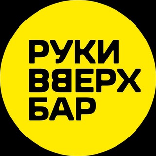 Логотип @rvbpushkino - Руки ВВерх! Бар Пушкино