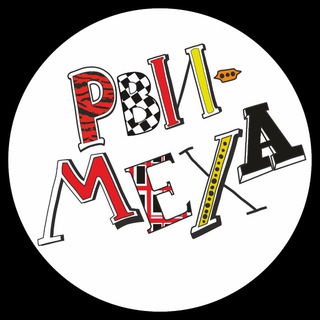 Логотип @rvimexaorkestr - Рви Меха - Оркестр! 🪗