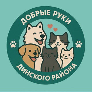 Логотип @rvsdobrieruki - Добрые руки Динской район