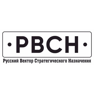 Логотип @rvsn_na_washington - РВСН