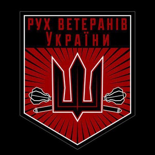Логотип @rvukraina - Рух Ветеранів України