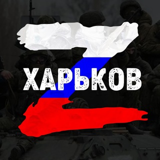 Логотип @rvvoenkoru00 - Харьков Z Chat